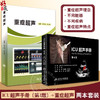 重症超声+ICU超声手册刘大为王小亭人卫心脏血管肾脏腹部颅脑ECMO心动图ct诊断学b超放射影像医学人民卫生出版社内科临床医学书籍 商品缩略图0