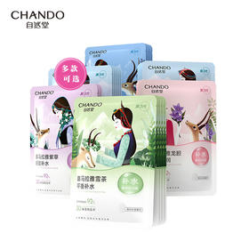 自然堂(CHANDO)-喜马拉雅雪域植物补水面膜 26mL*5P/盒