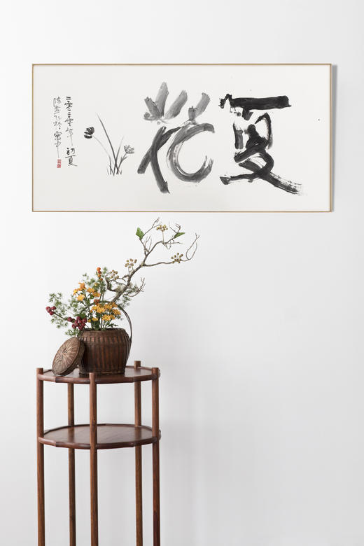 夏花 陈燕飞书法作品 商品图0