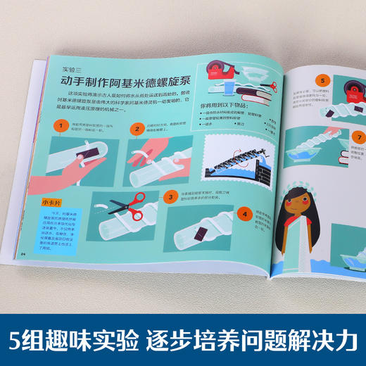 问题解决力养成 STEAM科学盒子（8册）-神奇液压 商品图3