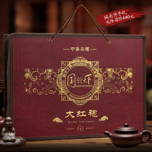 佰儒 节日送礼 武夷山岩茶乌龙茶 特级大红袍礼盒 送礼茶叶礼盒装 商品图4