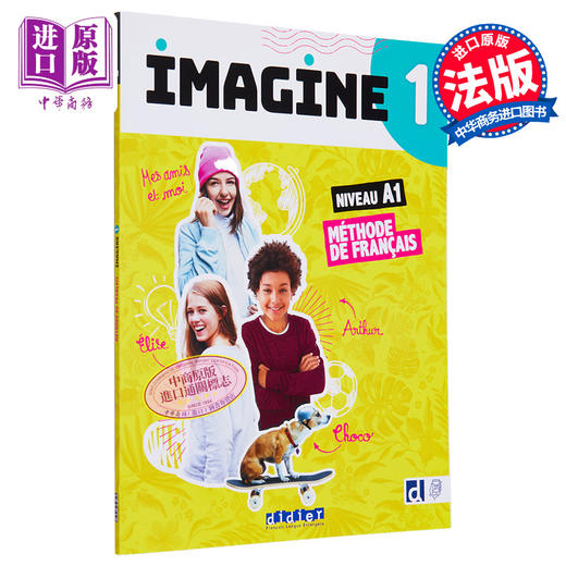 【中商原版】青少儿法语教材 Imagine 1 学生用书 音频 Imagine 1 livre didierfle app 法文原版 collectif 商品图0