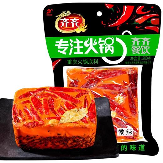 重庆特产【齐齐火锅底料】微辣特辣精品牛油老火锅手工制作调料 商品图2