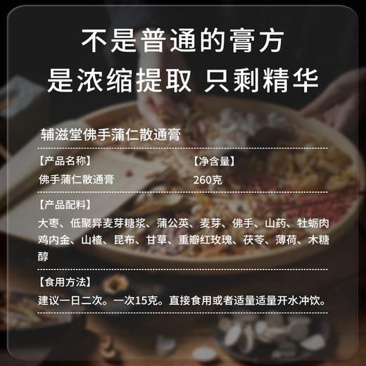 【红杏林专属】佛手蒲仁散通膏 260g 古方熬制72小时-保质期到2025年6月 商品图2