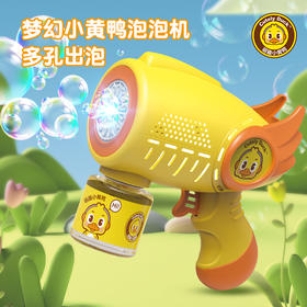 【一起进入缤纷泡泡世界！网红小黄鸭全自动手持泡泡机】萌趣造型360°不漏液，梦幻灯光效果16孔出泡，新款儿童玩具泡泡枪户外灯光玩具