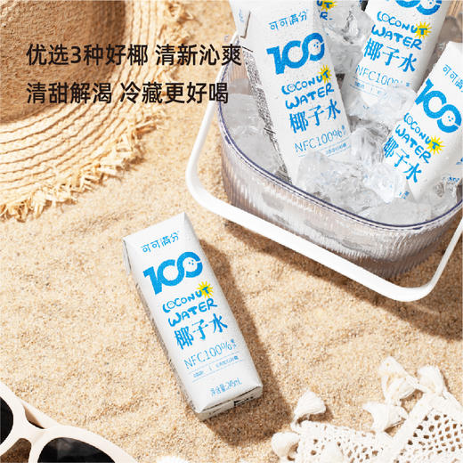 【哇！椰香味好浓哦！】可可满分100%椰子水 NFC非浓缩还原 夏天喝好清爽 245ml/瓶 商品图10