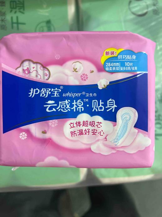 护舒宝云感棉贴身量多日/夜用10包卫生巾 商品图0