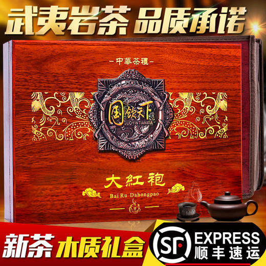 佰儒 节日送礼 武夷山岩茶乌龙茶 特级大红袍礼盒 送礼茶叶礼盒装 商品图0