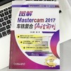 官网正版 图解Mastercam2017车铣复合编程实例  李小聪 数控车床操作工入门教程书籍 商品缩略图1