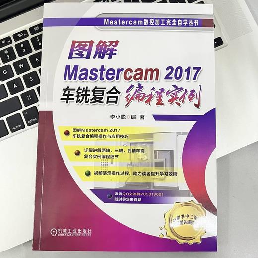 官网正版 图解Mastercam2017车铣复合编程实例  李小聪 数控车床操作工入门教程书籍 商品图1