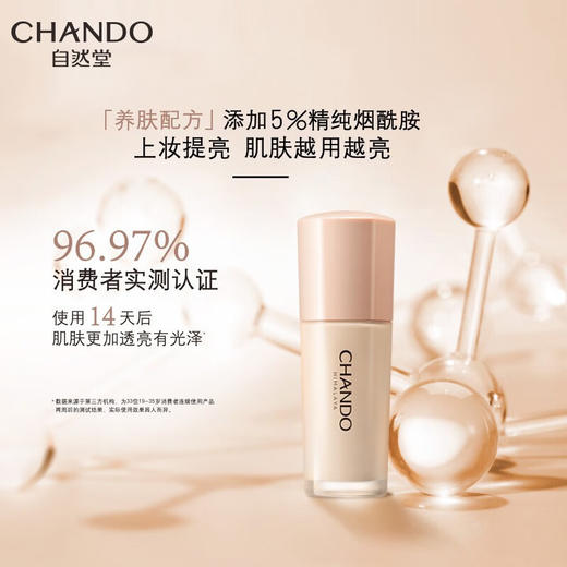 自然堂(CHANDO)-感光无瑕持妆粉底液(油皮/混油皮)#B02自然白 30mL 商品图3