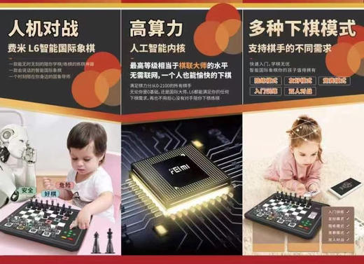 费米L6智能国际象棋 商品图1