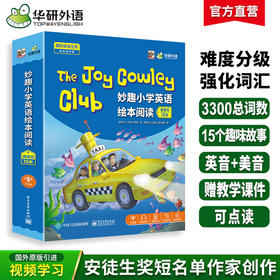 The Joy Cowley Club妙趣小学英语绘本阅读 英语分级阅读绘本 提高版 15本套装 扫码听音频 含外教互动问答 赠教学课件+视频课程 英文点读版（可另购点读笔使用）