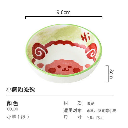 小圆陶瓷碗 仓鼠碗 卡通手绘小动物食盆 喂食喂水 商品图3