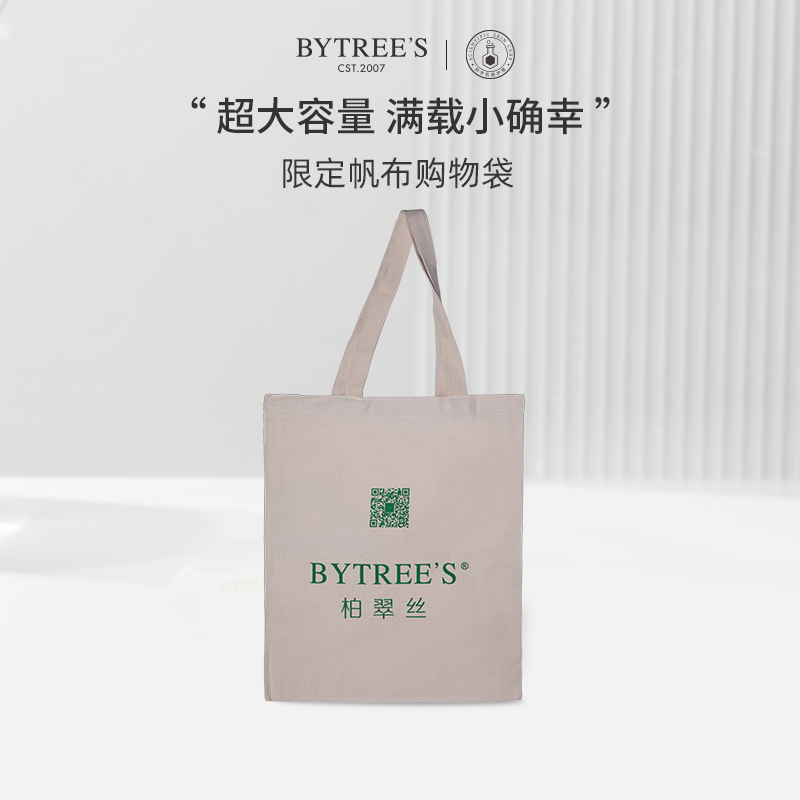 【周边】BYTREE'S 柏翠丝帆布袋