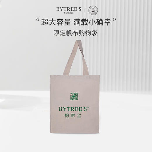 【周边】BYTREE'S 柏翠丝帆布袋 商品图0