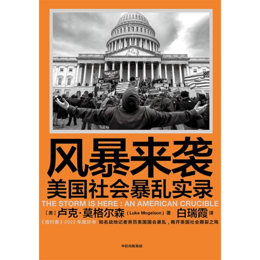 【官微推荐】风暴来袭 卢克莫格尔森著 限时4件85折 商品图2