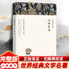 经典常谈 平装全译 商品缩略图1