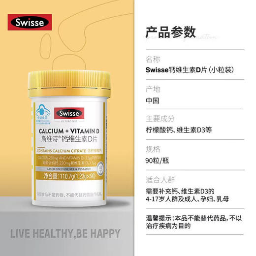 Swisse斯维诗迷你钙维生素D片90粒 商品图1