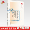规定药品考正  经验随录方 曹炳章 著 浙派中医丛书原著系列  中国中医药出版社 中医书籍 商品缩略图0