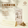 玺艾堂 艾条纯三年陈蕲艾灸棒家用艾绒熏房间1.8*20cm*10支/盒 商品缩略图0