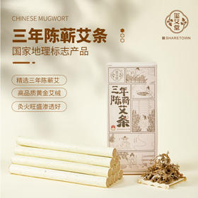 玺艾堂 艾条纯三年陈蕲艾灸棒家用艾绒熏房间1.8*20cm*10支/盒
