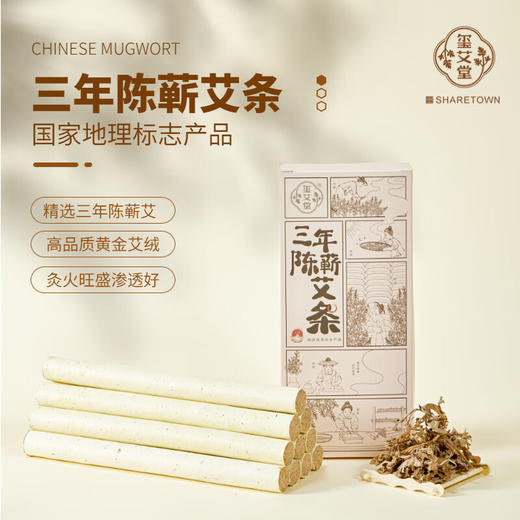 玺艾堂 艾条纯三年陈蕲艾灸棒家用艾绒熏房间1.8*20cm*10支/盒 商品图0