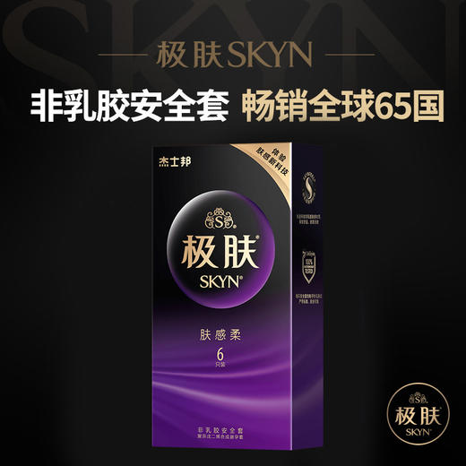 【柔软升级】SKYN极肤肤感柔避孕套 商品图6