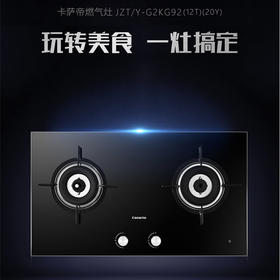 卡萨帝（Casarte）灶具 JZT-G2KG92(12T)(TC)