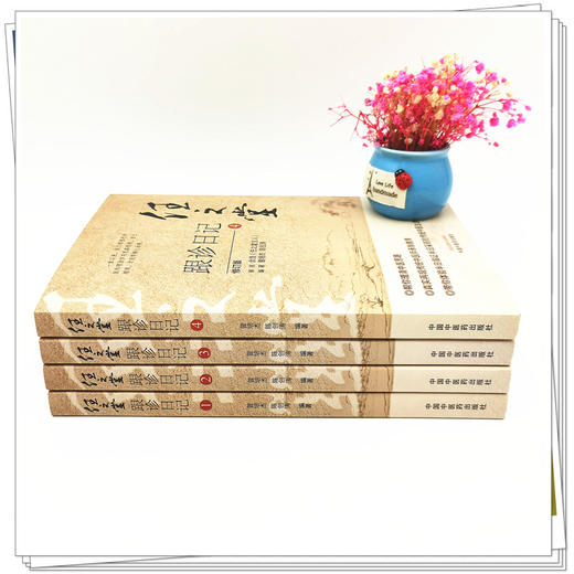 套装4本 任之堂跟诊日记全集（1-2-3-4）修订版 曾培杰 陈创涛 著 中国中医药出版社 中医入门 书籍 商品图1