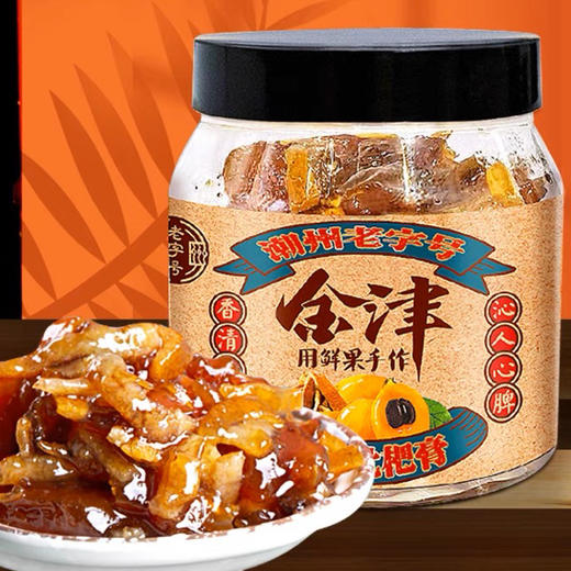 金津柚子枇杷膏300g 商品图0