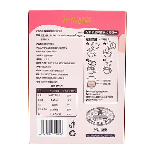 护佑玫香多娇银耳汤105g/盒 2盒分享【分销专享链接】 商品图3