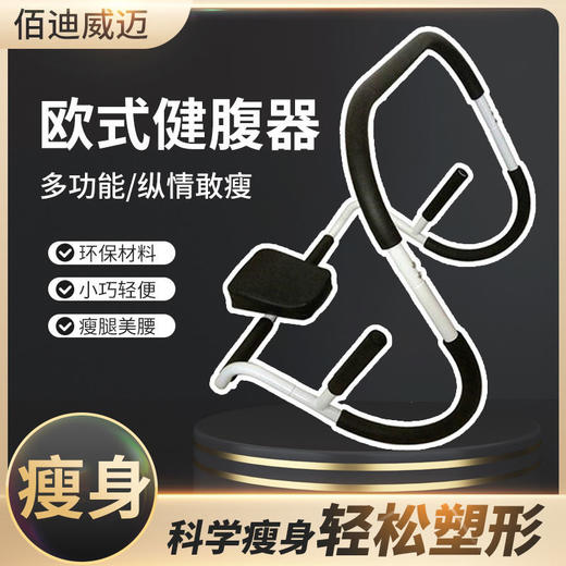 挺腰器瘦身减肥懒人卷腹辅助器拉伸收腹机腰部训练器肚子健腹器 商品图0