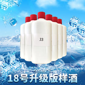 18号升级版样酒六瓶套装500mlx6