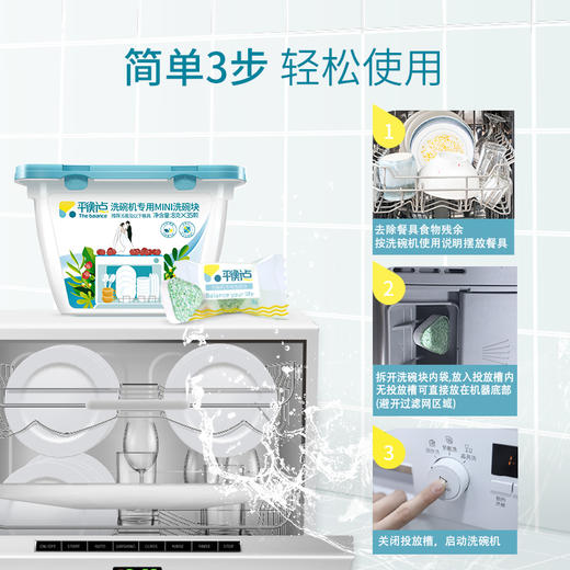 平衡点洗碗机专用MINI洗碗块8g*35颗 商品图3