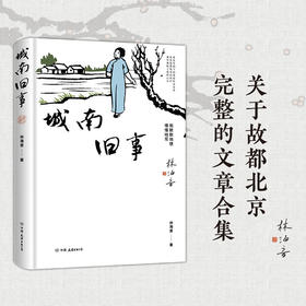 城南旧事 林海音 著 小说
