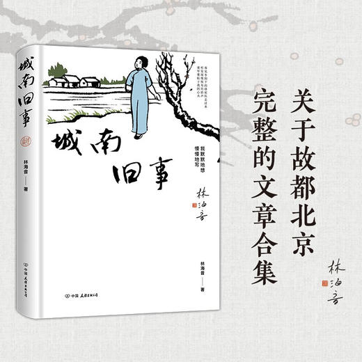 城南旧事 林海音 著 小说 商品图0