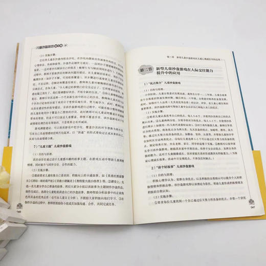 【旗舰店】儿童沙盘游戏学与用 手把手教你开展沙盘游戏的实用指导手册 实操详解 中国社会工作联合会心理健康工作委员会推 商品图3
