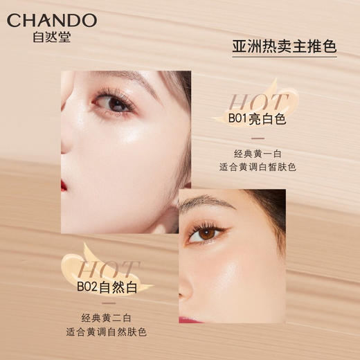 自然堂(CHANDO)-感光无瑕持妆粉底液(油皮/混油皮)#B02自然白 30mL 商品图2