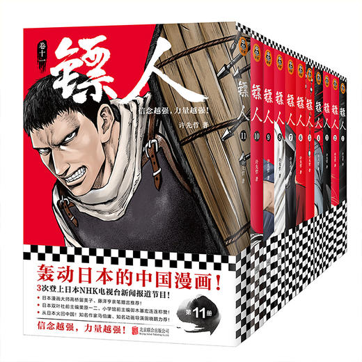 镖人1-11套装（共11册） 商品图1