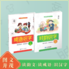 成语识字 对韵识字 上册（共2本） 适合5-8岁 包邮  刘宪华主编 商品缩略图0