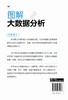 图解大数据分析 商品缩略图1