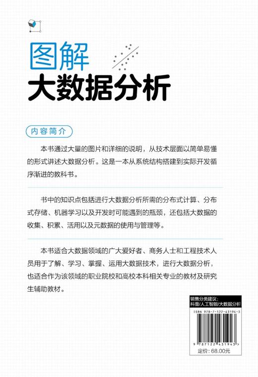 图解大数据分析 商品图1
