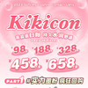 「日抛专区」KIKICON 98一盒 188两盒 328四盒 458六盒 658十盒【一盒10片装】⭐天津仓发货 商品缩略图0