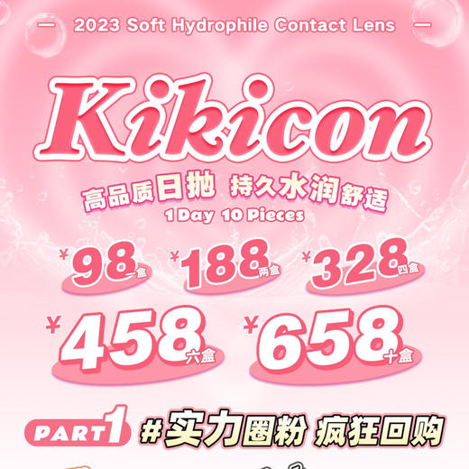 「日抛专区」KIKICON 98一盒 188两盒 328四盒 458六盒 658十盒【一盒10片装】⭐天津仓发货 商品图0