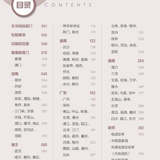 中国自助游（全4册） 商品图7