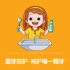 爱牙防护，呵护每一颗牙~ 商品缩略图0