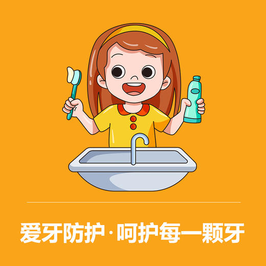 爱牙防护，呵护每一颗牙~ 商品图0