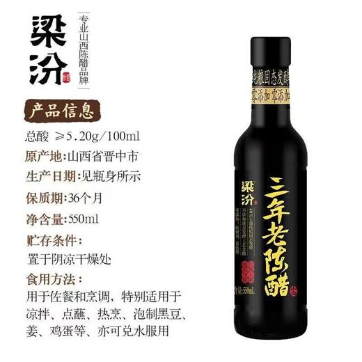 梁汾3年老陈醋550ML 商品图2
