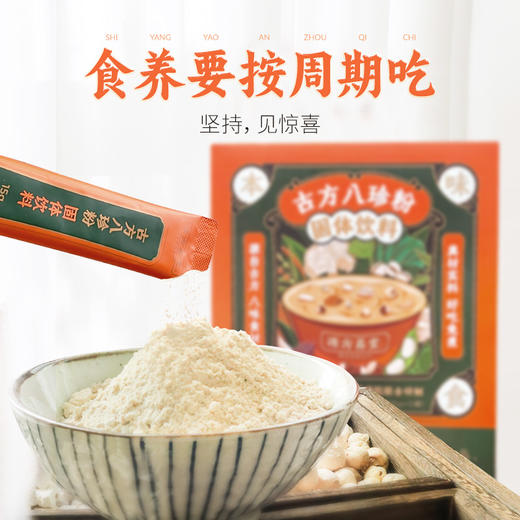 古方八珍粉 福建中医药大学药学院联合研制√ 老少养脾易胃的宝藏早餐 地道食 材真八珍 专利加持 真食效 真好吃 商品图6